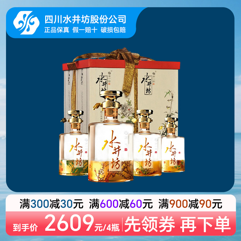 [酒厂授权]水井坊梅兰竹菊52度浓香型白酒礼盒600ml*4瓶礼品酒