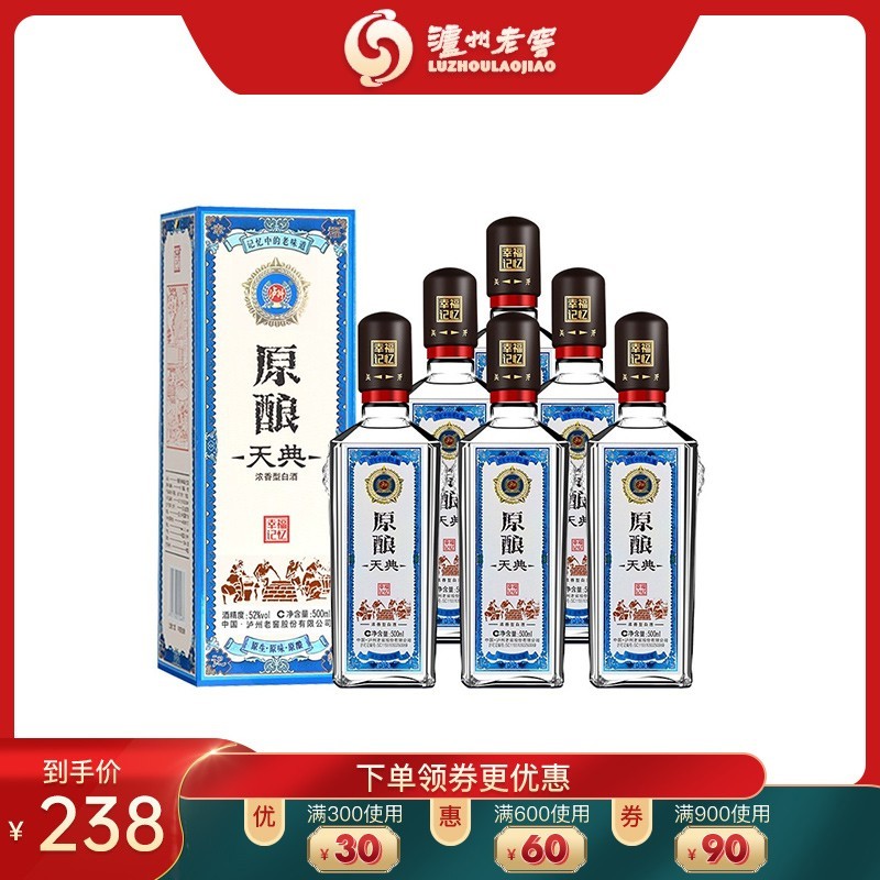 泸州老窖 原酿天典幸福记忆52度 500ml*6瓶浓香型白酒整箱礼盒装