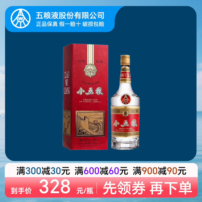 五粮液小五粮52度375ml浓香型白酒单瓶装喜酒礼品酒