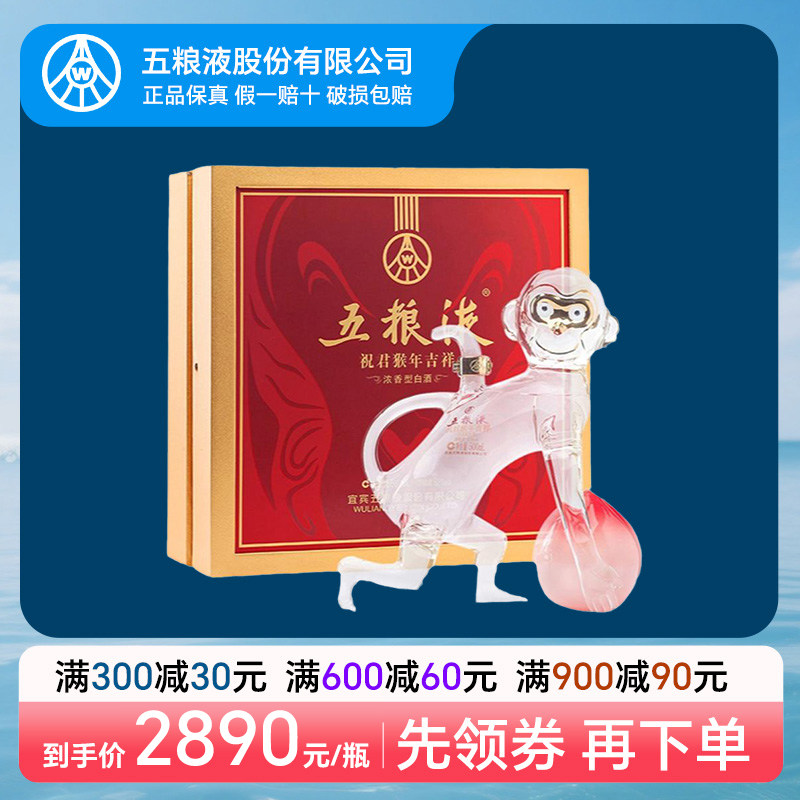 五粮液祝君猴年吉祥十二生肖酒纪念酒52度浓香型 500ml单瓶礼盒装