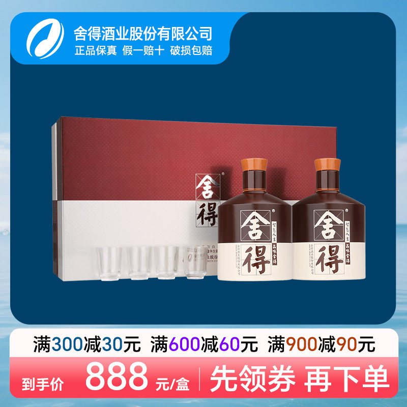 舍得品味舍得酒52度600ml*2瓶装礼盒装浓香型白酒四川名酒