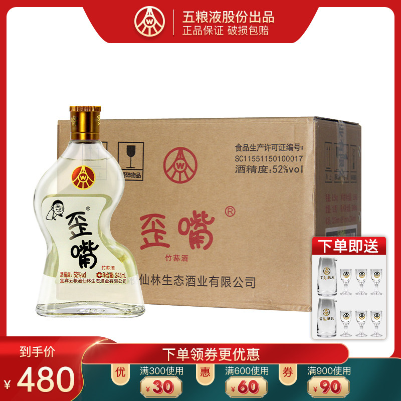 五粮液集团歪嘴小酒52度245ml*12瓶浓香型配制酒流通白酒整箱使用感如何?