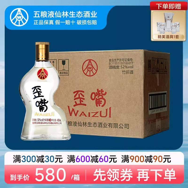 五粮液仙林生态歪嘴酒52度450ml*10瓶配制酒流通整箱