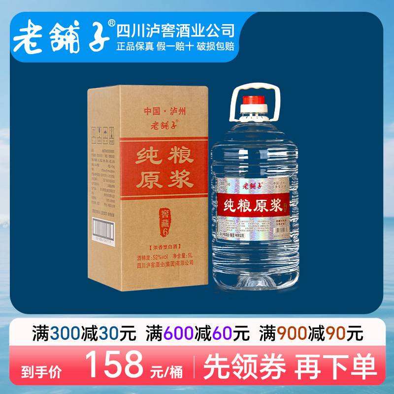 老铺子高粱酒原浆52/60度5L装10斤纯粮食桶装浓香型白酒自饮泡酒