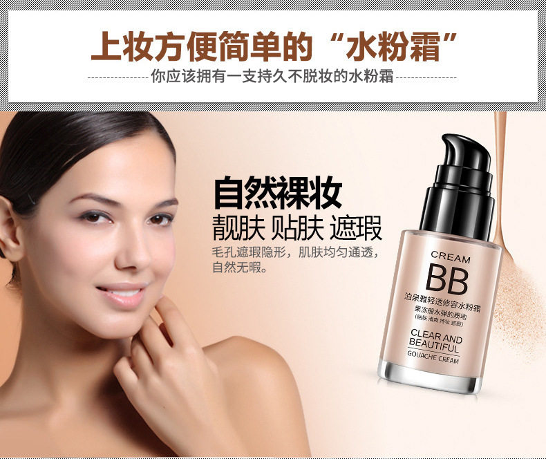 泊泉雅清透修颜水粉霜裸妆BB遮瑕补水保湿BB霜粉底液彩妆护肤