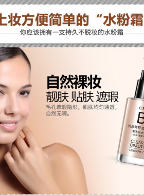 泊泉雅清透修颜水粉霜裸妆BB遮瑕补水保湿BB霜粉底液彩妆护肤