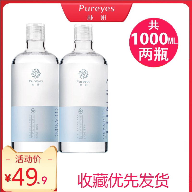 卸妆水唇部3年瓶朴妍水脸部温和深层清洁无刺激油学生眼唇卸妆液