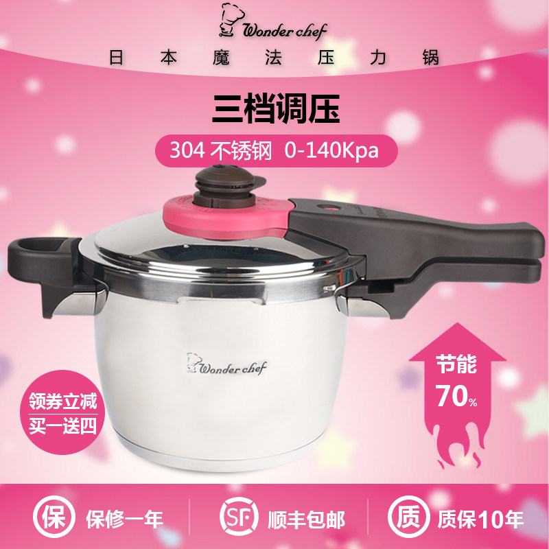 Wonderchef/旺达香福日本高压锅