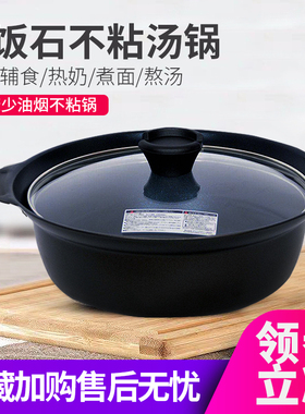 日本麦饭石汤锅蒸锅不粘锅家用煮锅煲汤火锅多功能燃气电磁炉通用