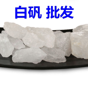 白矾 5斤免邮 正品白矾 明矾 块 白矾粉末 中药材供应 500g克6元