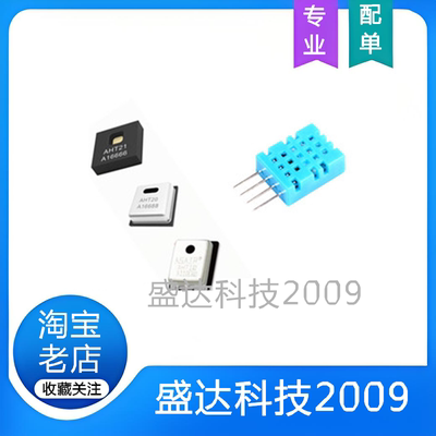 AHT20 AHT21 DHT11 AHT10 DHT20 AM2120 2302 AM2320温湿度传感器