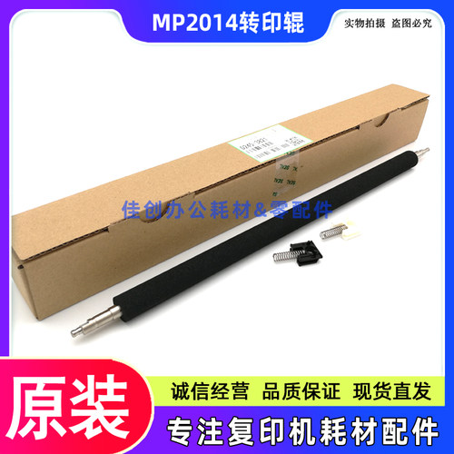原装 理光MP 2014 2014AD IM2700 2701 2702 DSM1120 转印辊 轴套