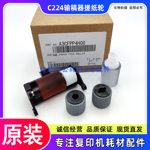 552 654 364e 美能达C454 输稿器搓纸轮 284 554 BH224 原装 754e