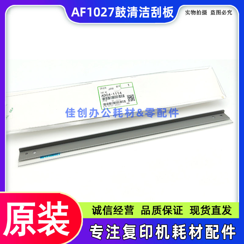 原装 理光AF 1022 1027 2022 2027 3025 3030 2550B 刮板 鼓刮刀