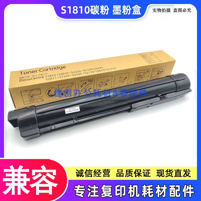 适用 富士施乐S1810 S2010 S2220 S2420 粉盒 碳粉 墨粉 CT201911