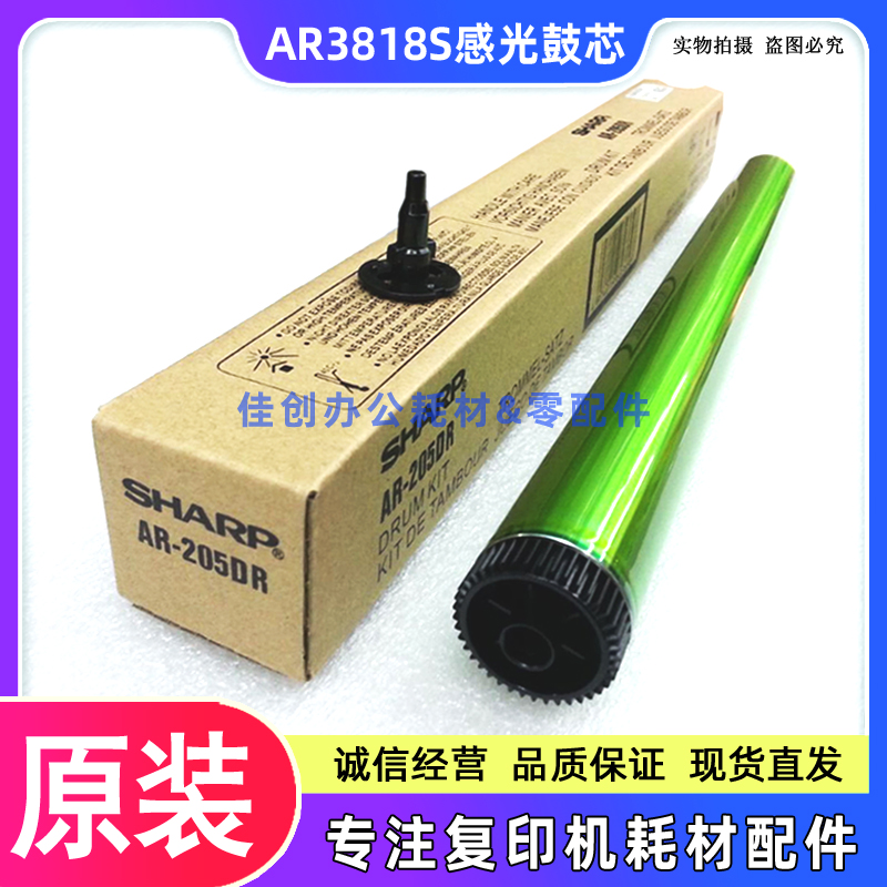 原装 夏普AR 3818 4808S 3020 4020 3821 4821N M180D 205DR 鼓芯