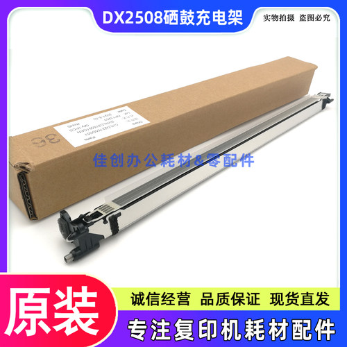 原装 夏普DX 2008 2508 SF S261 S311 S251RC UC NC 硒鼓 充电架