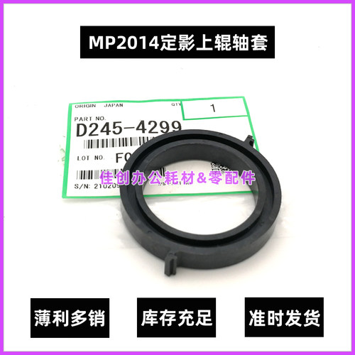 原装 理光MP 2014 2014AD 2700 2701 DSM1120 定影轴套 上辊轴套
