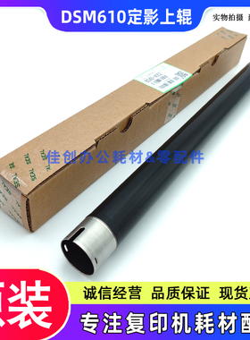 原装 基士得耶DSM 610 718 719 720D 818 820D 定影上辊 加热辊