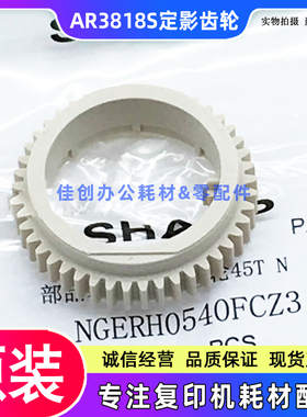 原装 夏普AR 3818 4818S 3020 4020 3821 4821N M180D 定影齿轮