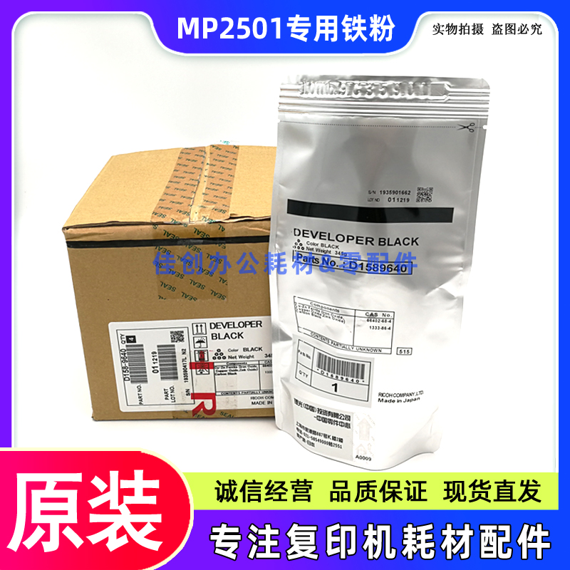 原装 理光MP 2501 2001SP 1813L 1913 2013 铁粉 载体 D1589640
