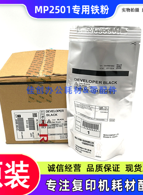 原装 理光MP 2501 2001SP 1813L 1913 2013 铁粉 载体 D1589640