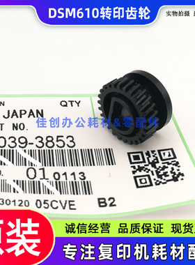 原装 基士得耶DSM 610 716 718 719 720D 818 820D 转印齿轮 转印