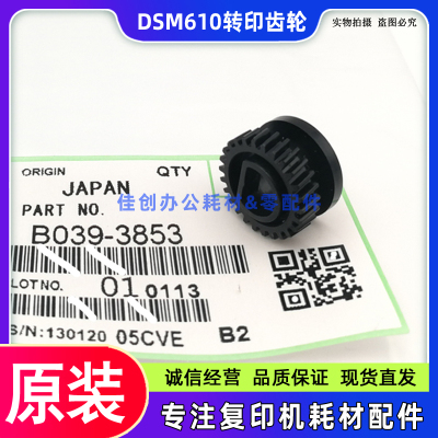 原装 基士得耶DSM 610 716 718 719 720D 818 820D 转印齿轮 转印