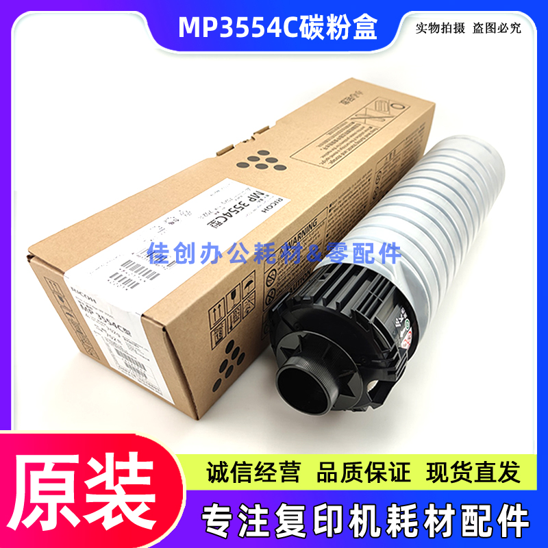 原装 理光MP3054C粉盒 MP 2554 3554SP 2555SP 3055 3555SP 碳粉