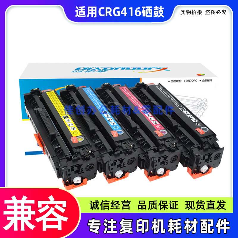 鑫诺印 佳能CRG-416 MF8010CN 8030CN 8040CN 8050CN 8080CW 硒鼓