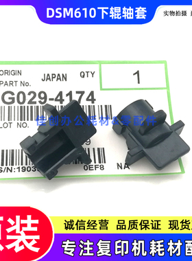 原装 基士得耶DSM 610 716 718 719 720D 818 820D 定影下辊轴套