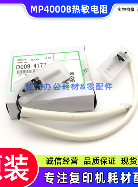 原装 理光MP 4000B 5000B 4001 5001 4002 5002SP 热敏电阻 4177
