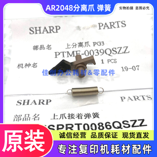 2348 弹簧 分离爪 夏普AR 2048 3148 2648 原装 201
