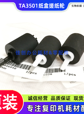 原装 京瓷TA 3501 4501 5501i 4551 5551 5550 ci 纸盒搓纸轮 3个
