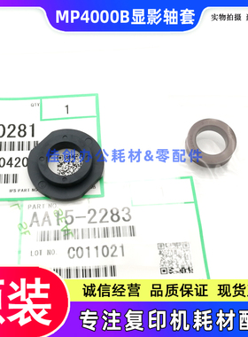 原装 理光MP 4000B 5000 4001 5001 4002 5002SP 显影轴套 密封圈