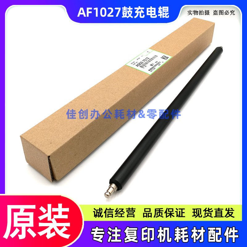 原装 理光AF 1027 1022 2027 2022 3025 3030 2032 2550B 充电辊