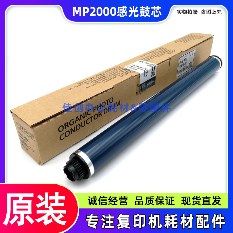 原装 理光MP 2000 2012 2015 2018L 2020D 2011 1610 硒鼓 鼓芯