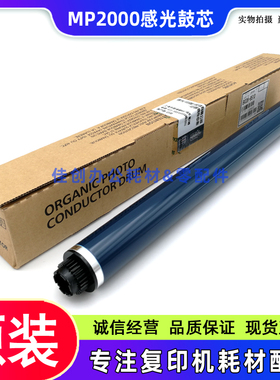 原装 理光MP 2000 2012 2015 2018L 2020D 2011 1610 硒鼓 鼓芯