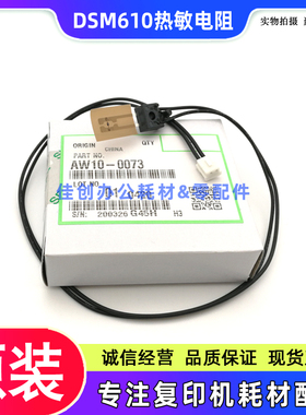 原装 基士得耶DSM 610 716 718 719 720D 818 820D 定影 热敏电阻