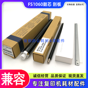 1025MFP 1125MFP M1025D 适用 刮板 1060DN 鼓芯 充电辊 京瓷FS