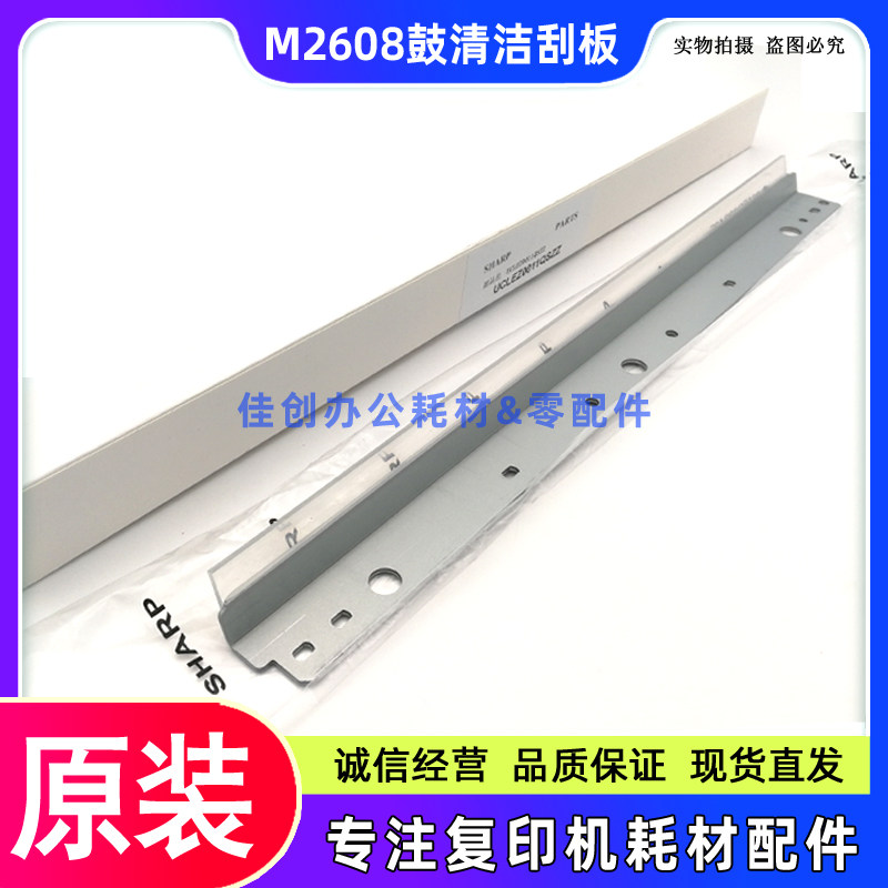 原装 夏普MX 261 311 2628L 2608 3108 3508 U N L 刮板 硒鼓刮刀
