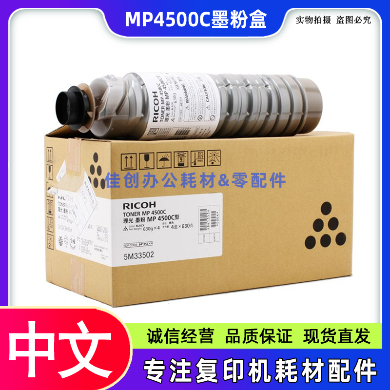 原装 理光MP4500C 4000B 5000B 4001 5001 4002 5002SP 粉盒 碳粉