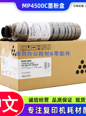 原装 理光MP4500C 4000B 5000B 4001 5001 4002 5002SP 粉盒 碳粉