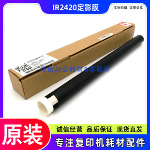 2422 加热膜 2120 定影膜 2870 2270 2420 2320 2318 佳能IR 原装