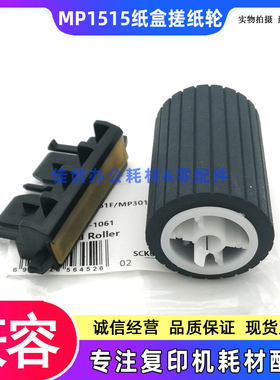 适用 理光MP 175L 1515 1013 MP301 DSM517 纸盒搓纸轮 分页器