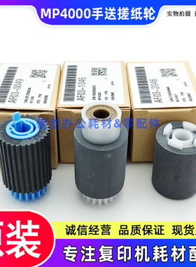原装 理光MP 4000B 5000B 4001 5001 4002 5002SP 手送搓纸轮 1套