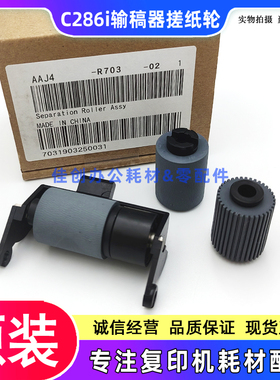 原装 美能达245i C286i C226i C7222i C7228i DF633 输稿器搓纸轮