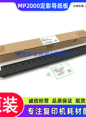 原装 理光MP 2000 2012 2015 2018L 2020D 1900 1911 导纸板 弹簧