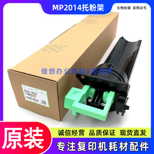 原装 理光MP 2014 2014AD M2700 2701 2702 DSM1120 碳粉 托粉架
