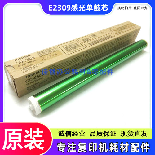 原装 东芝 2303A 2303AM 2803AM 2309A 2809A OD2505 鼓芯 硒鼓